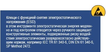 KNIPEX, KN-3412130ESD, Прецизионные плоскогубцы захватные для электроники антистатические, 135 мм, KNIPEX 34 12 130 ESD