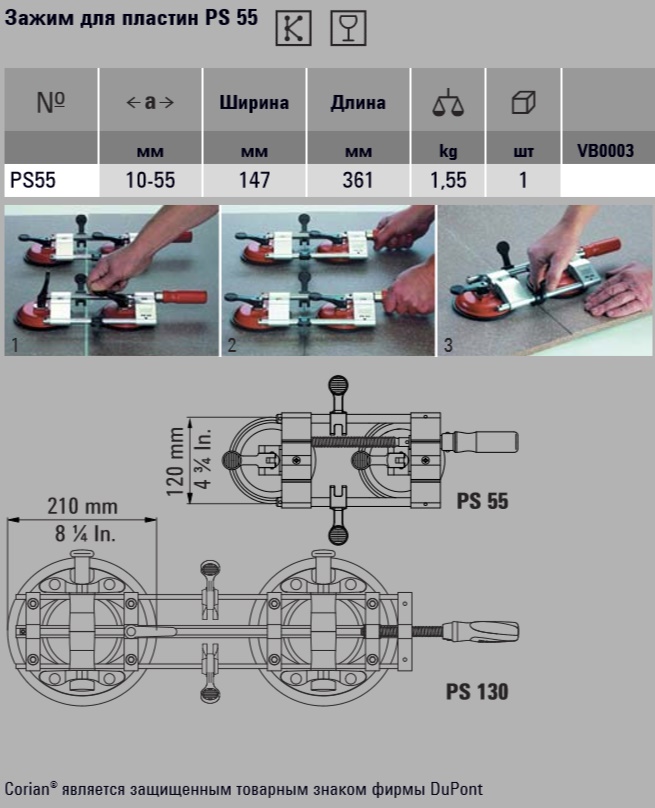 BESSEY, BE-PS55, Зажим для пластин BESSEY PS55