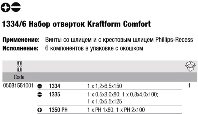 WERA, WE-031551, 1334/6 Набор отверток 031551