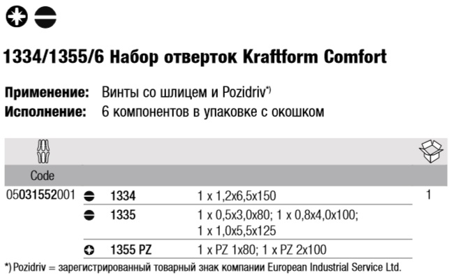 WERA, WE-031552, 1334/1355/6 Набор отверток  031552