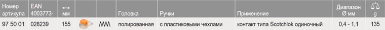 KNIPEX, KN-975001, Инструмент для опрессовки 97 50 01
