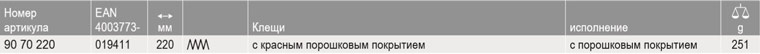 KNIPEX, KN-9070220, Клещи просечные с револьверной головкой 90 70 220