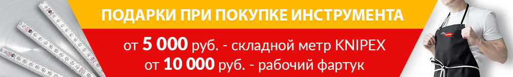 подарки при покупке инструмента